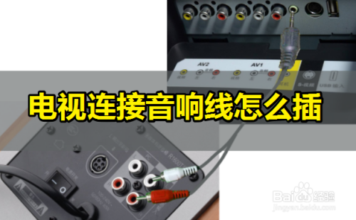 电视海信连接音箱怎么连接_电视海信连接音箱没声音_海信电视如何连接音箱6