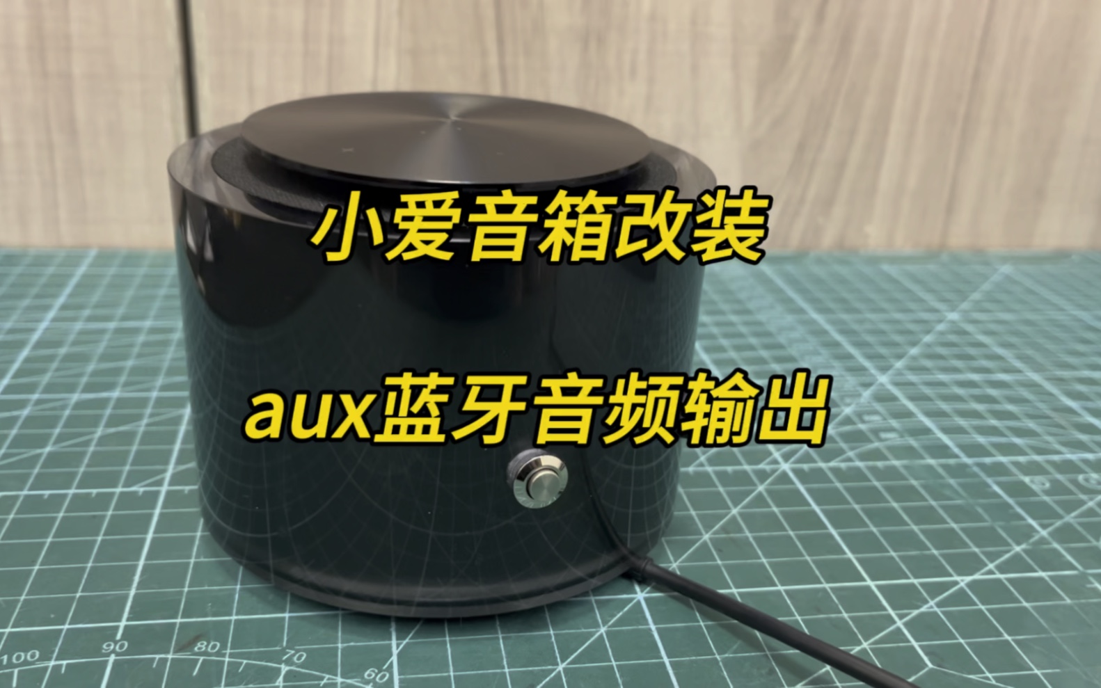 话筒小爱连接音箱怎么连接_话筒怎样连接小爱音箱_话筒小爱连接音箱没有声音