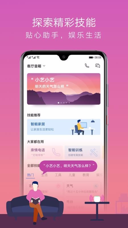 华为手机与小爱音箱完美连接：智能家居体验更进一步