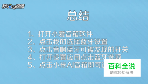 蓝牙小米连接音箱无法播放_小米蓝牙音箱连接不上_小米音箱蓝牙无法连接