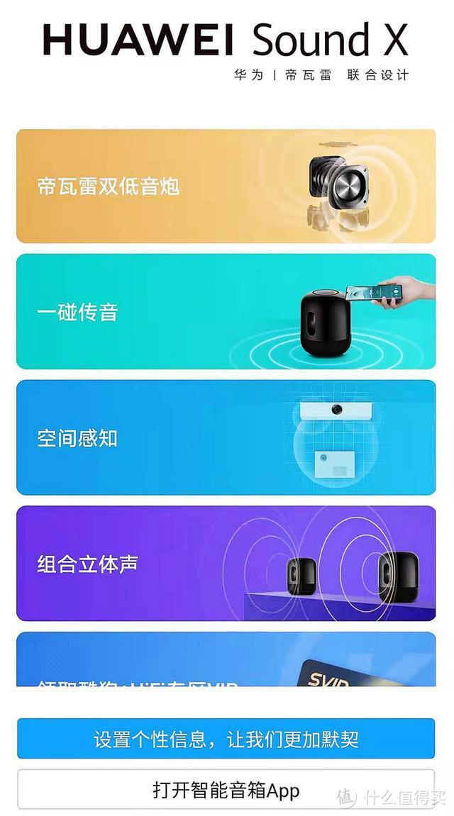 华为AI音箱：连接前必做