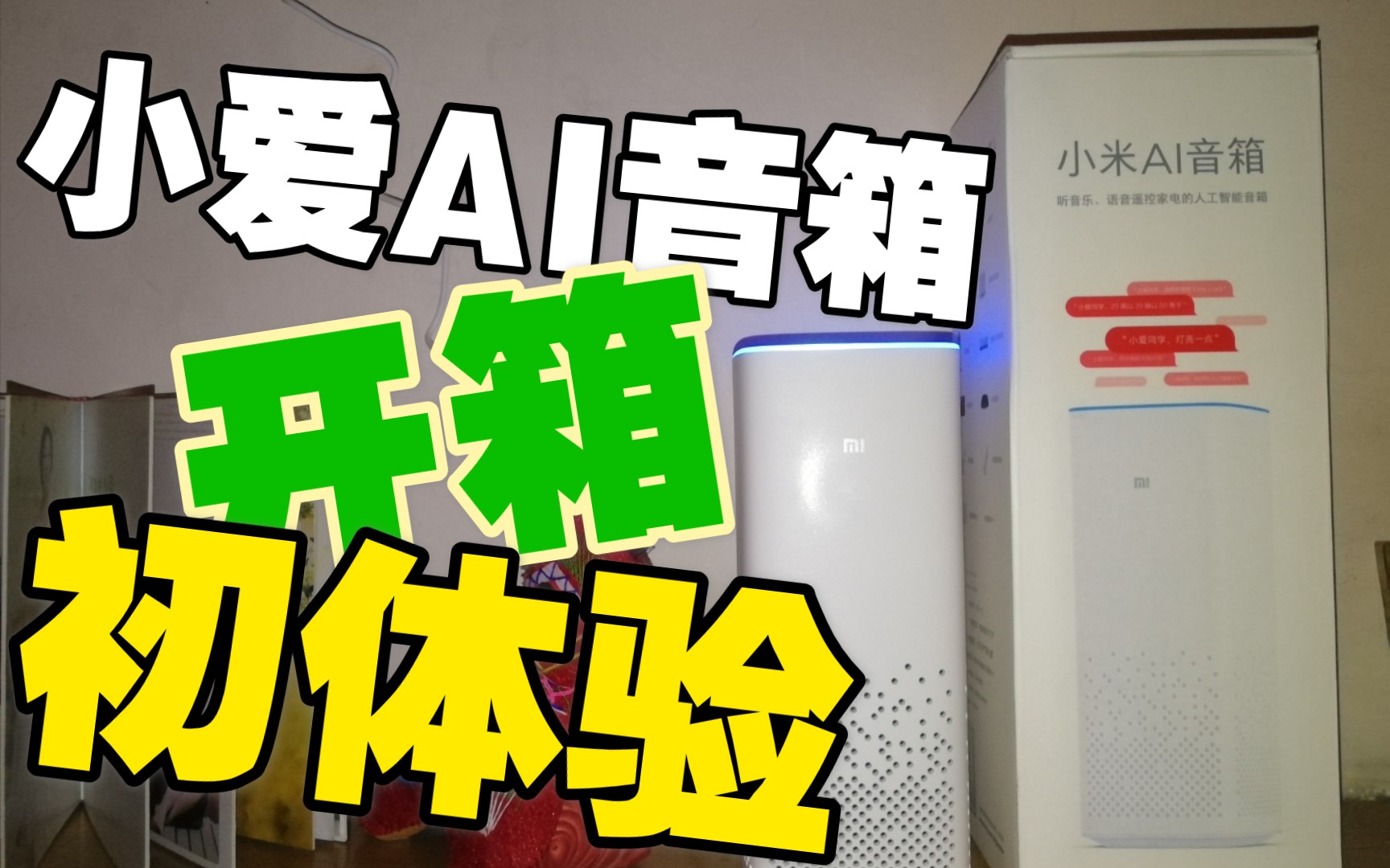 小爱音箱二次连接方法及技巧分享：助力智能生活优享体验