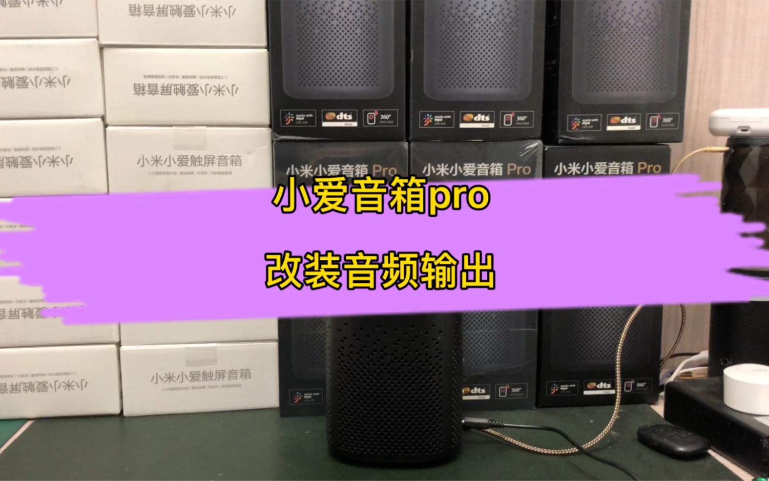 智能家居新时代：电视接入小爱音箱视频系统，实现智能化生活方式