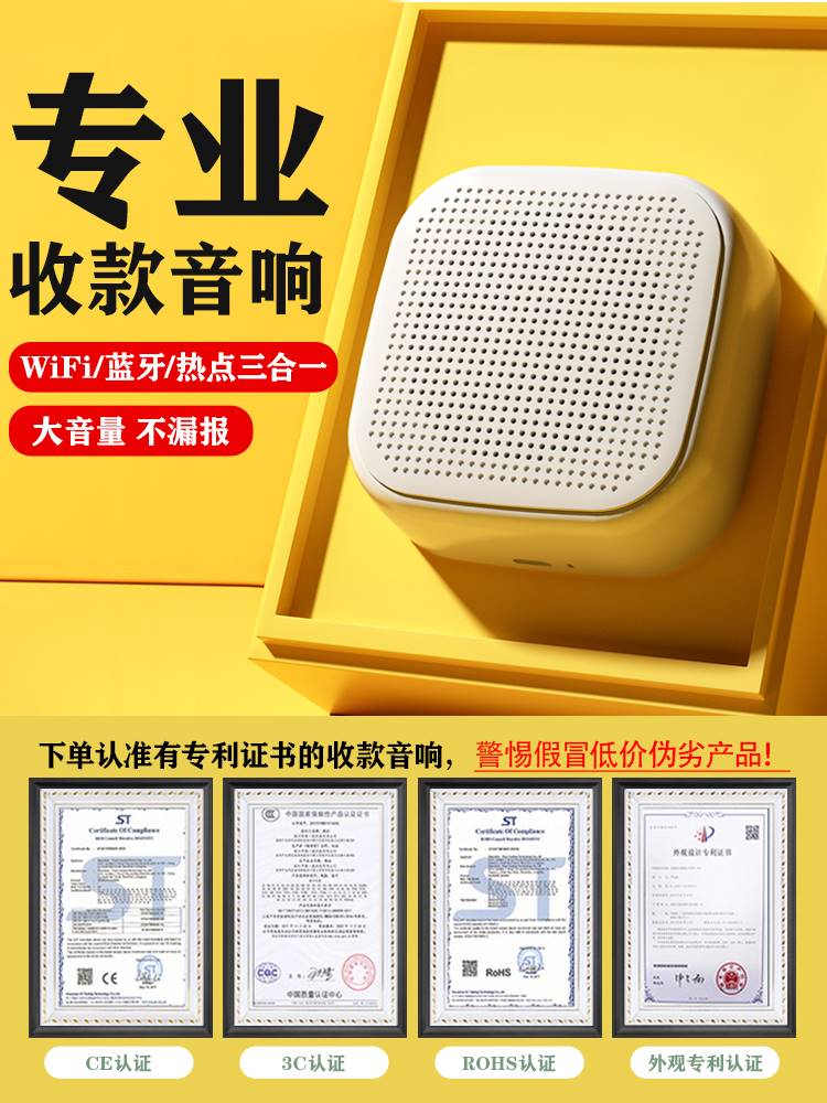 收付款音箱怎么用_收付款怎么连接音箱_收款连接音响连接操作步骤