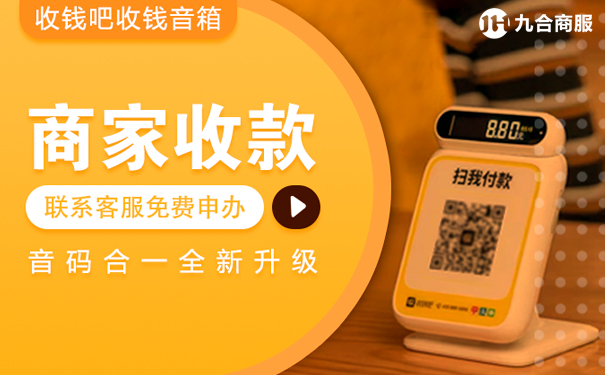 收付款怎么连接音箱_收款连接音响连接操作步骤_收付款音箱怎么用
