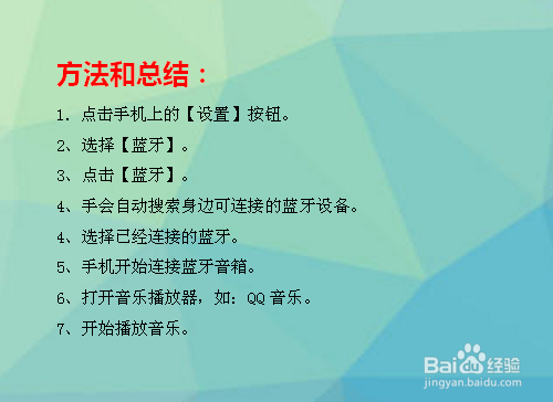 唱歌连接音箱手机怎么设置_手机怎么和音箱连接唱歌_唱歌连接音箱手机没声音